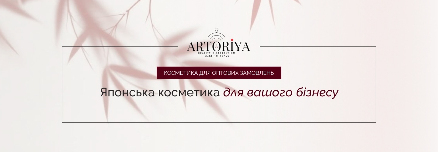 купити японську косметику оптом